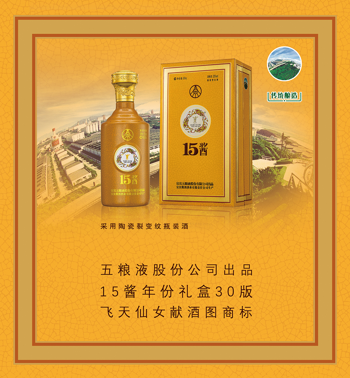15酱年份礼盒30版